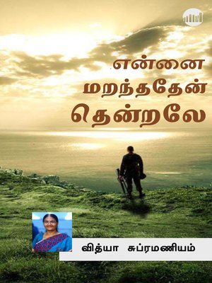 cover image of Ennai Maranthean Thendrale